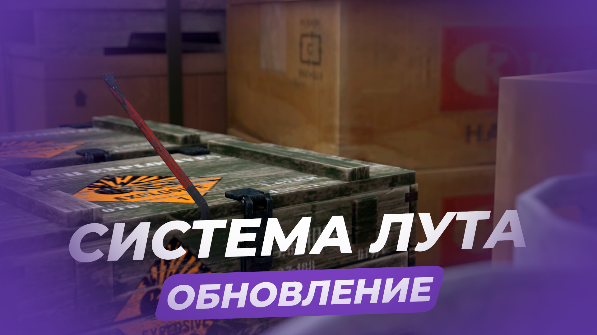 Система лута